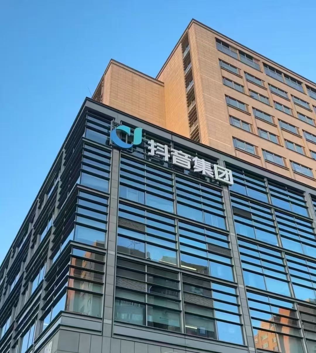 The ByteDance logo at Zijin Digital Park